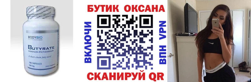 БУТИРАТ BDO  купить наркотики сайты  Беломорск 